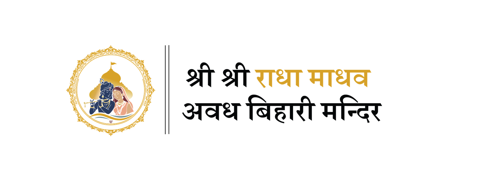 Shree Shree Radha Madhav Awadh Bihari Mandir